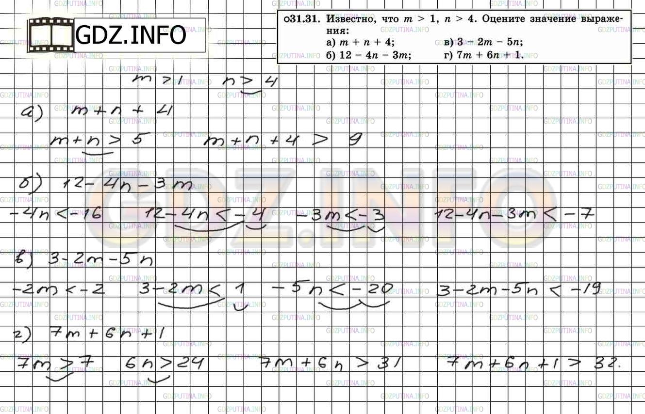 Решение 2: Задание №31.31 — ГДЗ по Алгебре 8 класс: Мордкович А.Г. | 