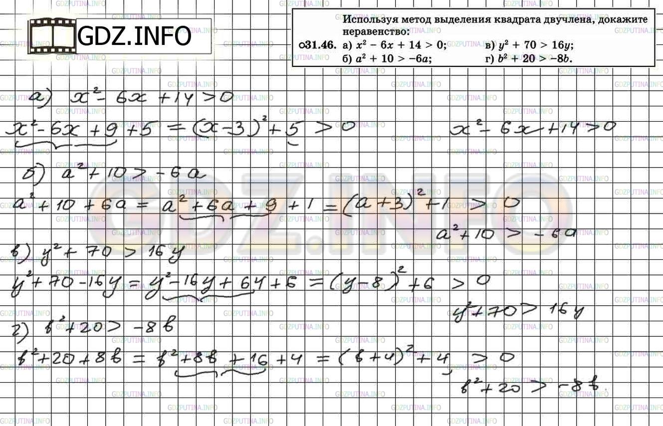 Решение 2: Задание №31.46 — ГДЗ по Алгебре 8 класс: Мордкович А.Г. | 
