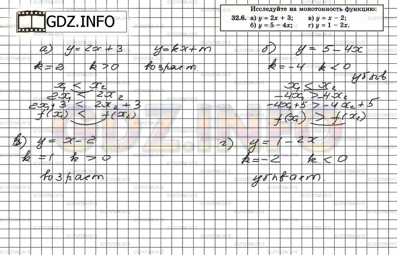 Решение 2: Задание №32.6 — ГДЗ по Алгебре 8 класс: Мордкович А.Г. | 