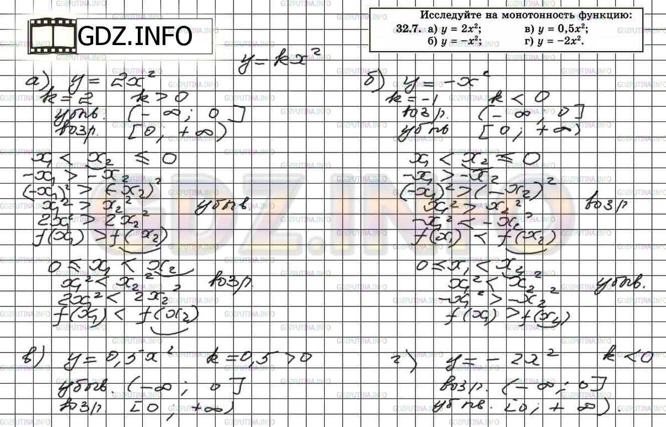 Решение 2: Задание №32.7 — ГДЗ по Алгебре 8 класс: Мордкович А.Г. | 