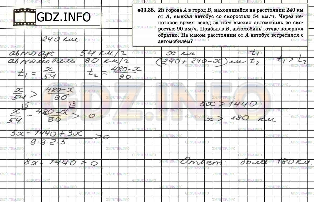 Решение 2: Задание №33.38 — ГДЗ по Алгебре 8 класс: Мордкович А.Г. |
