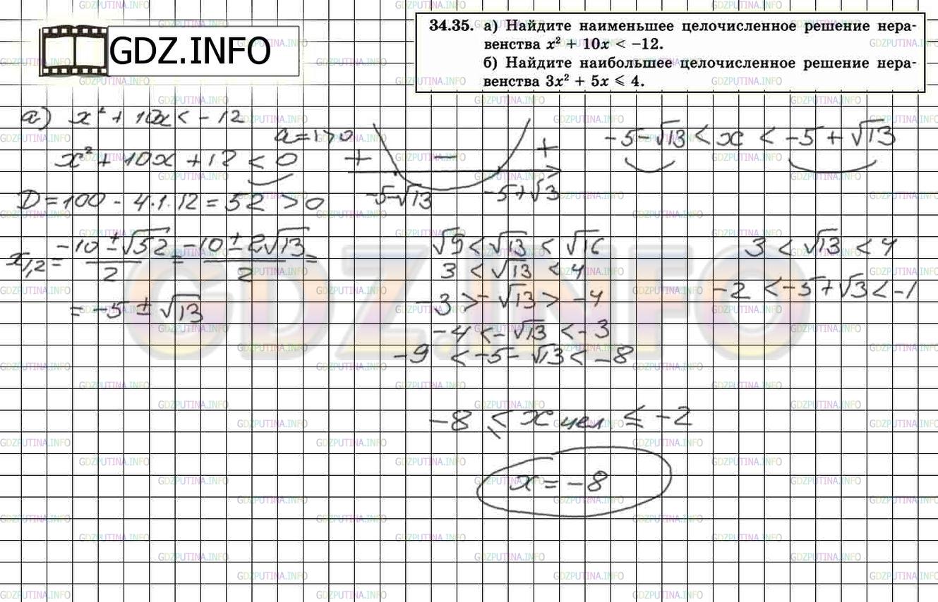 Решение 2: Задание №34.35 — ГДЗ по Алгебре 8 класс: Мордкович А.Г. | 