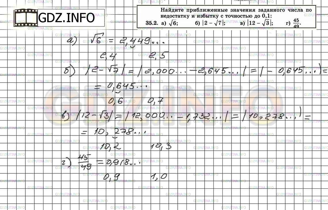 Решение 2: Задание №35.2 — ГДЗ по Алгебре 8 класс: Мордкович А.Г. | 