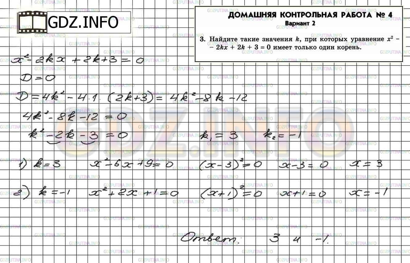 Решение 2: Домашняя контрольная работа номер 4 №3, Вариант 2 — ГДЗ по Алгебре 8 класс: Мордкович А.Г. | 