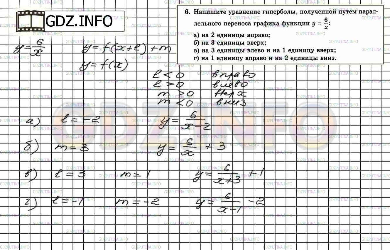 Решение 2: Итоговое повторение №6 — ГДЗ по Алгебре 8 класс: Мордкович А.Г. |