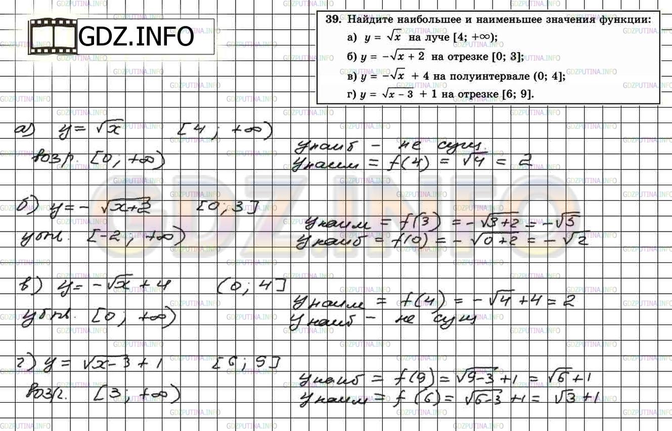 Решение 2: Итоговое повторение №39 — ГДЗ по Алгебре 8 класс: Мордкович А.Г. | 