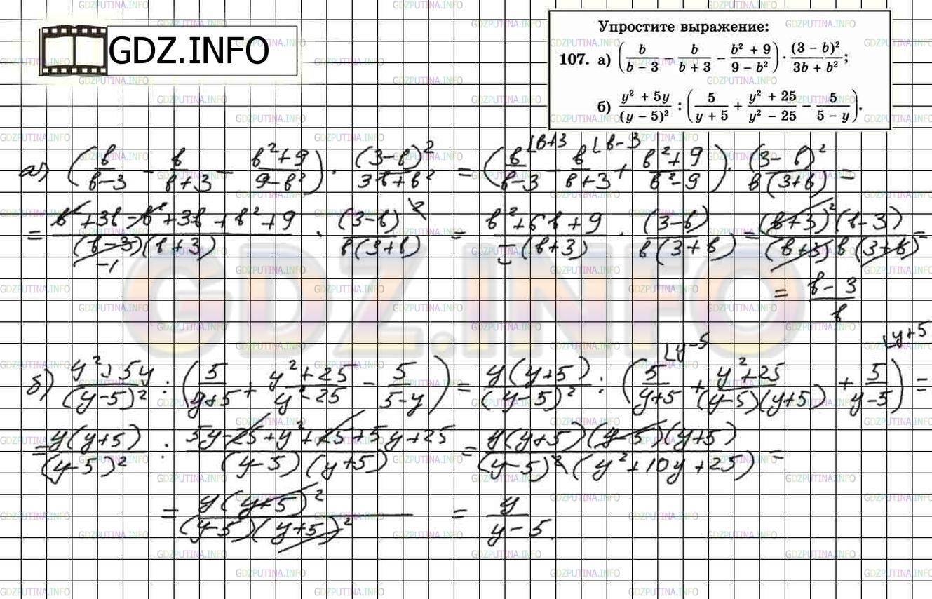 Решение 2: Итоговое повторение №107 — ГДЗ по Алгебре 8 класс: Мордкович А.Г. | 