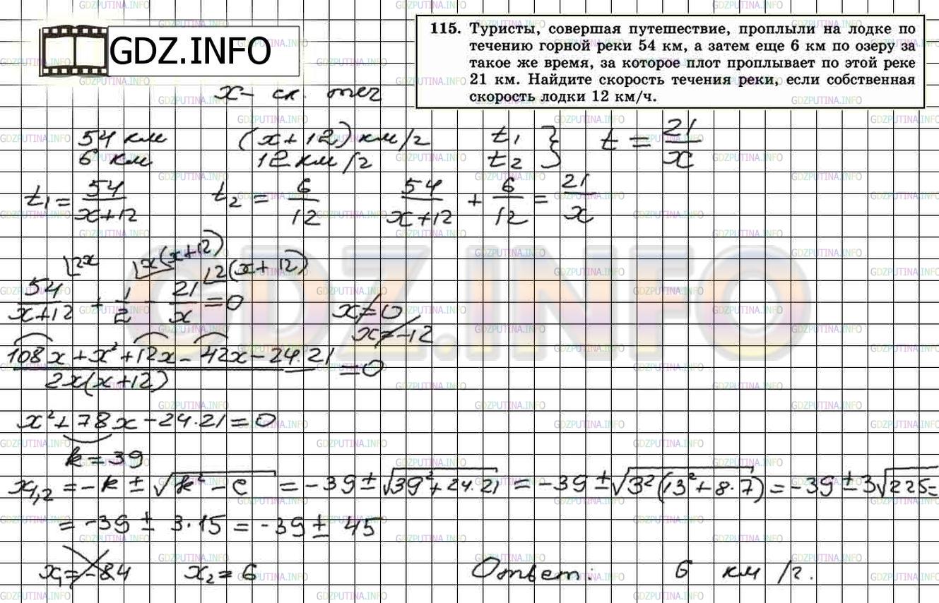 Решение 2: Итоговое повторение №115 — ГДЗ по Алгебре 8 класс: Мордкович А.Г. | 