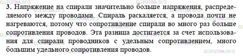 Решение 2: Упражнение 31 №3, Параграф 53 — ГДЗ по Физике 8 класс: Пёрышкин А.В. | Спираль нагревательного прибора — рефлектора при помощи шнура и вилки соединяетс