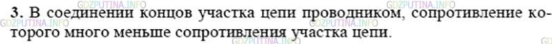 Решение 2: Вопрос №3, Параграф 56 — ГДЗ по Физике 8 класс: Пёрышкин А.В. | В чём причина короткого замыкания?