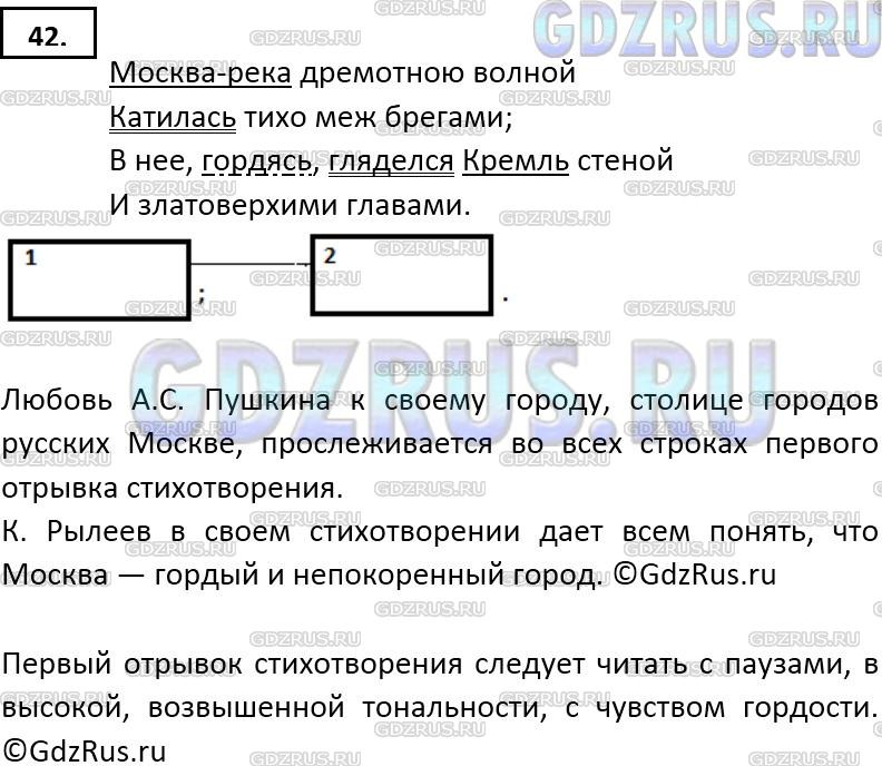 Решение 2: Номер №42 — ГДЗ по Русскому языку 9 класс: Ладыженская Т.А. | О чём говорится в приведённых стихотворных отрывках о Москве? В каком темпе и в 