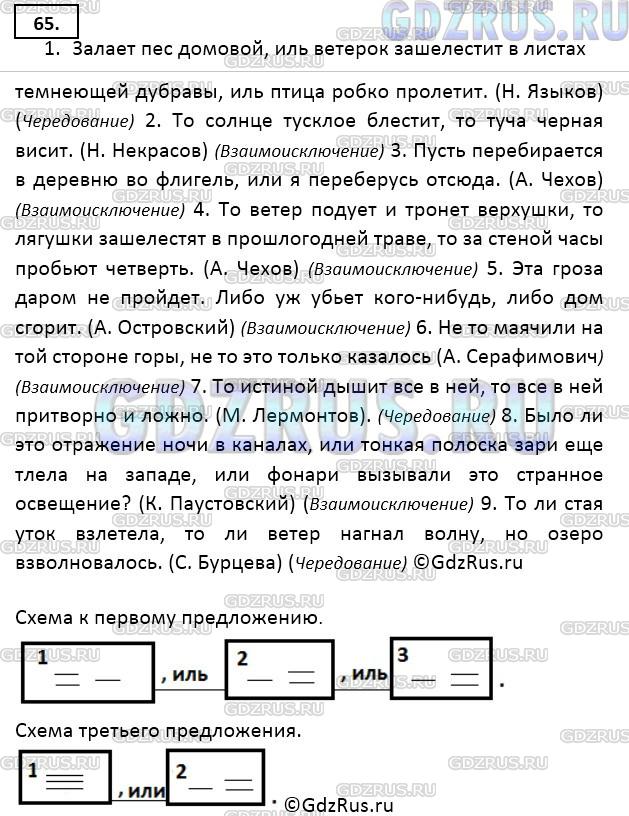 Решение 2: Номер №65 — ГДЗ по Русскому языку 9 класс: Ладыженская Т.А. | Запишите, расставляя знаки препинания и указывая смысловые отношения между прост