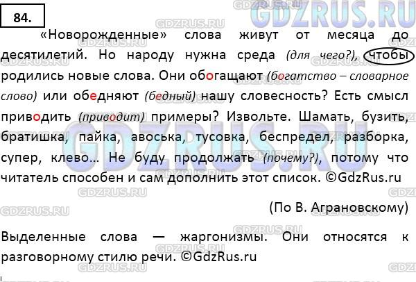 Решение 2: Номер №84 — ГДЗ по Русскому языку 9 класс: Ладыженская Т.А. | Перепишите, расставляя пропущенные запятые. В сложноподчинённом предложении от г