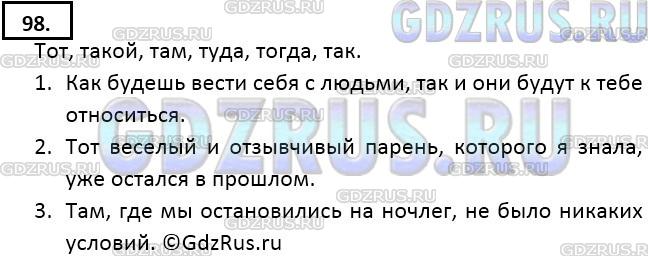 Решение 2: Номер №98 — ГДЗ по Русскому языку 9 класс: Ладыженская Т.А. | Запишите указательные слова с выделенной «подсказкой» — буквой Т. В какой части 