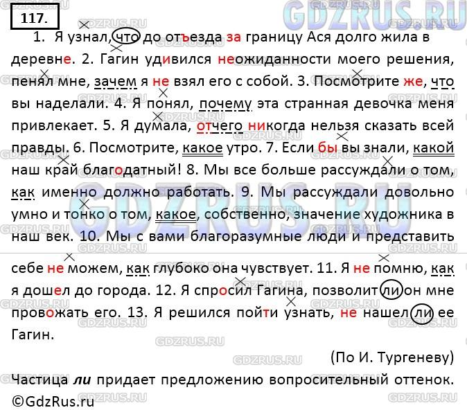 Решение 2: Номер №117 — ГДЗ по Русскому языку 9 класс: Ладыженская Т.А. | Перепишите, ставя выделительные запятые. В главном предложении отметьте значком 