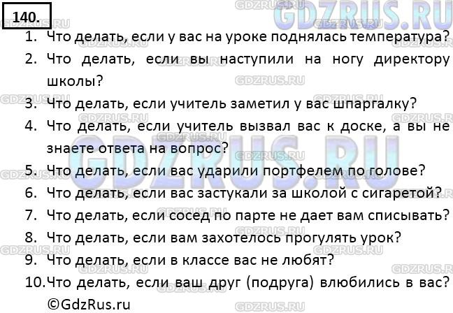 Решение 2: Номер №140 — ГДЗ по Русскому языку 9 класс: Ладыженская Т.А. | Прочитайте отрывки из стихотворения С. Я. Маршака «Песенка о вежливости». Укажит