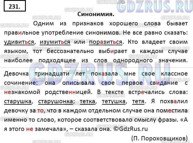 Решение 2: Номер №231 — ГДЗ по Русскому языку 9 класс: Ладыженская Т.А. | Прочитайте. Озаглавьте текст. Спишите, расставляя пропущенные пунктуационные зна