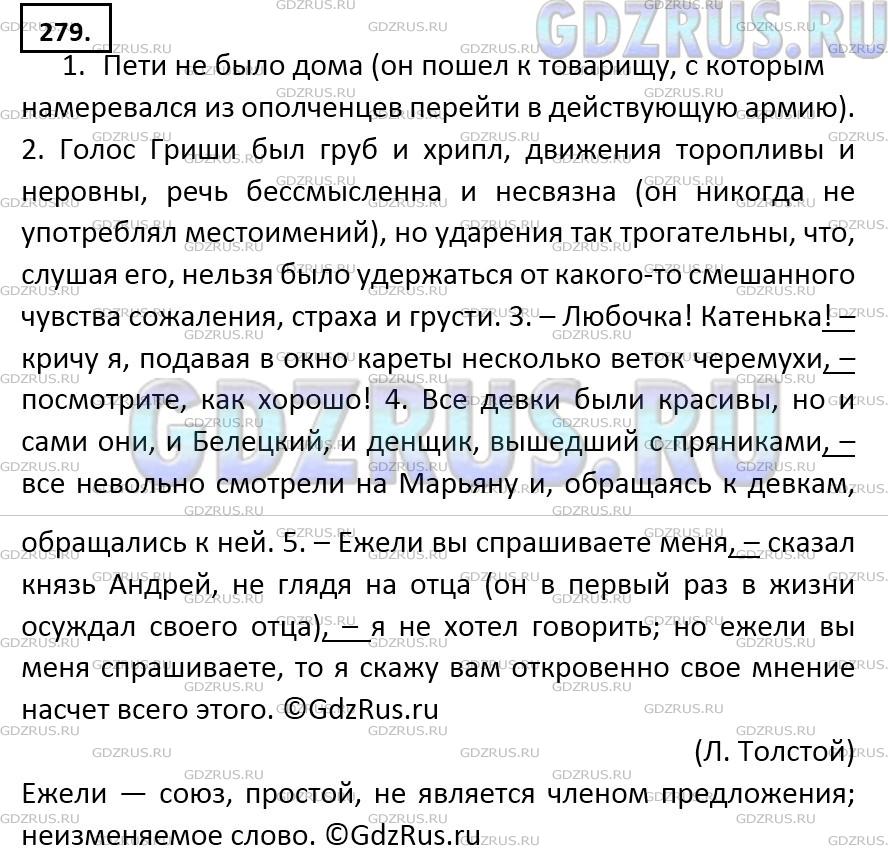 Решение 2: Номер №279 — ГДЗ по Русскому языку 9 класс: Ладыженская Т.А. | Спишите, расставляя пропущенные знаки препинания. Подчеркните случаи сочетания з