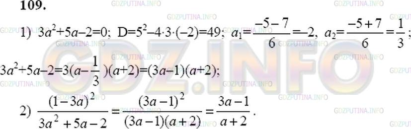 Решение 2: Номер задания №131 — ГДЗ по Алгебре 9 класс: Макарычев Ю.Н. | Сократите дробь<br />(1 - За)ˆ2 / (Заˆ2 + 5а - 2)