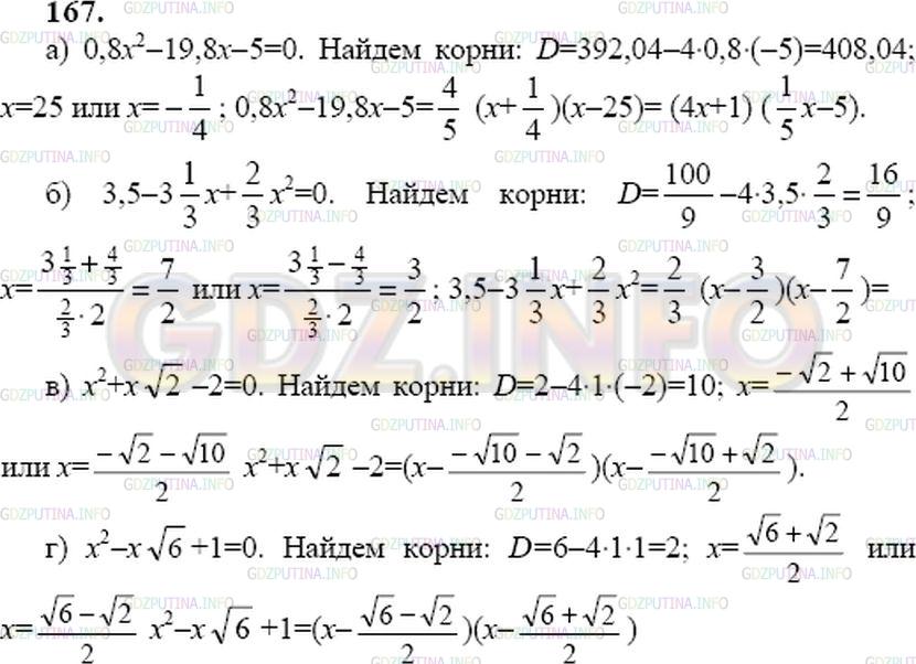 Решение 2: Номер задания №224 — ГДЗ по Алгебре 9 класс: Макарычев Ю.Н. | Разложите на множители квадратный трехчлен:<br />а) 0,8хˆ2 - 19,8х - 5; в) хˆ2 +