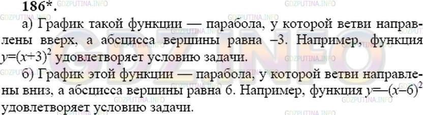 Решение 2: Номер задания №246 — ГДЗ по Алгебре 9 класс: Макарычев Ю.Н. | Задайте формулой какую-либо квадратичную функцию, которая:<br />а) в промежутке 