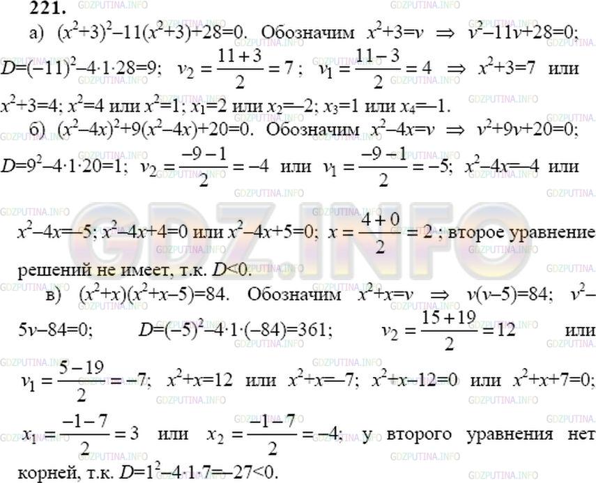 Решение 2: Номер задания №277 — ГДЗ по Алгебре 9 класс: Макарычев Ю.Н. | Решите уравнение:<br />а) (xˆ2 + 3)ˆ2 - 11(xˆ2 + 3) + 28 = 0;<br />б) (xˆ2 - 4x)