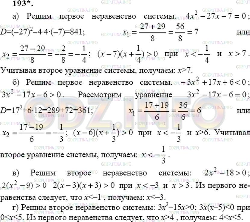 Решение 2: Номер задания №384 — ГДЗ по Алгебре 9 класс: Макарычев Ю.Н. | Решите систему неравенств:<br />а) {4xˆ2 - 27x - 7 > 0,<br />    {x > 0;<b