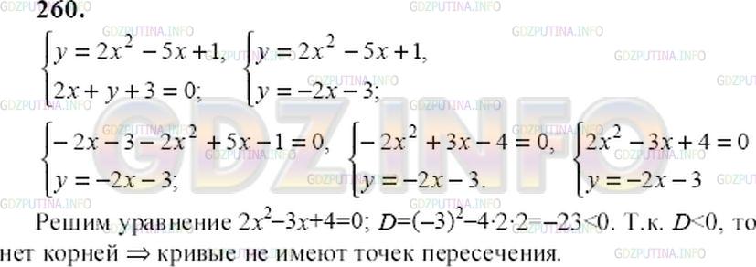 Решение 2: Номер задания №446 — ГДЗ по Алгебре 9 класс: Макарычев Ю.Н. | Докажите, что парабола у = 2хˆ2 - 5х + 1 и прямая 2х + у + 3 = 0 не пересекаются