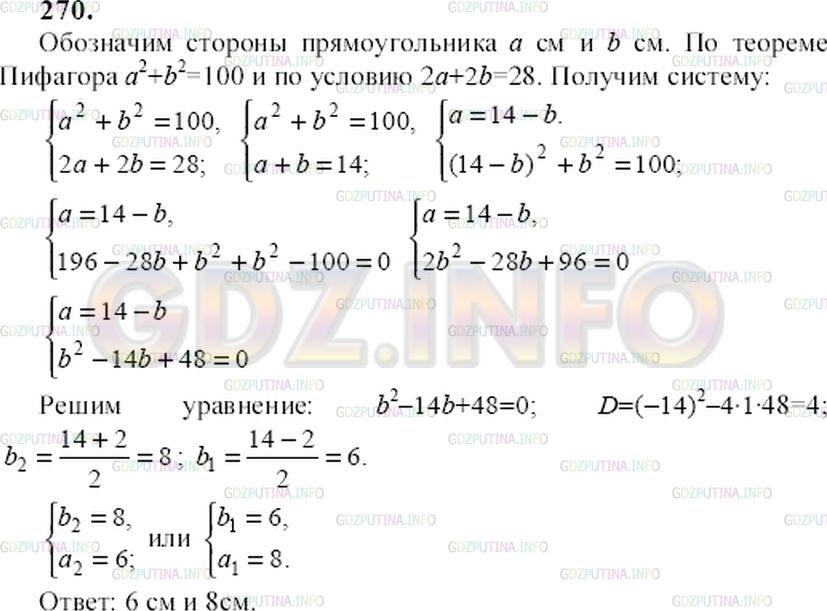 Решение 2: Номер задания №457 — ГДЗ по Алгебре 9 класс: Макарычев Ю.Н. | Диагональ прямоугольника равна 10 см, а его периметр равен 28 см. Найдите сторон