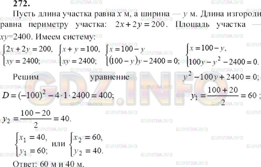 Решение 2: Номер задания №459 — ГДЗ по Алгебре 9 класс: Макарычев Ю.Н. | Прямоугольный участок земли площадью 2400 мˆ2 обнесен изгородью, длина которой р