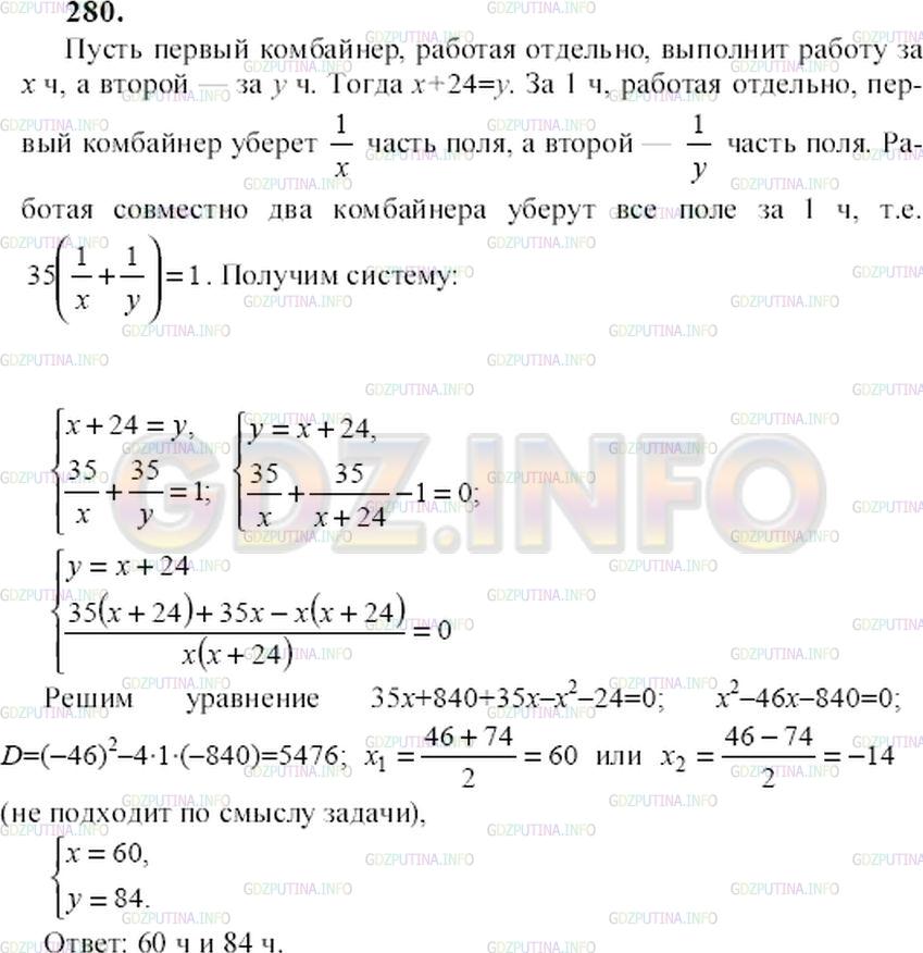 Решение 2: Номер задания №467 — ГДЗ по Алгебре 9 класс: Макарычев Ю.Н. | Один комбайнер может убрать урожай пшеницы с участка на 24 ч быстрее, чем другой
