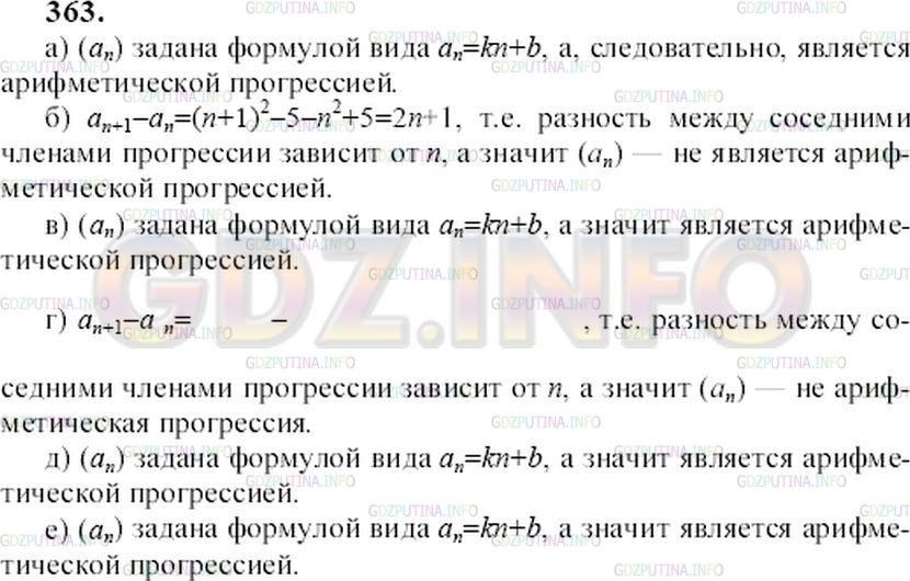 Решение 2: Номер задания №597 — ГДЗ по Алгебре 9 класс: Макарычев Ю.Н. | Является ли арифметической прогрессией последовательность (an), заданная формуло
