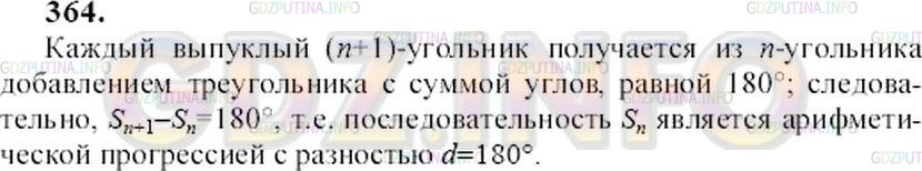 Решение 2: Номер задания №598 — ГДЗ по Алгебре 9 класс: Макарычев Ю.Н. | Докажите, что последовательность сумм внутренних углов треугольника, выпуклого ч