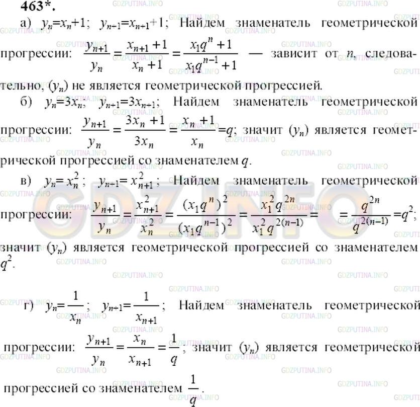 Решение 2: Номер задания №702 — ГДЗ по Алгебре 9 класс: Макарычев Ю.Н. | Последовательность (xn) — геометрическая прогрессия. Является ли геометрической 