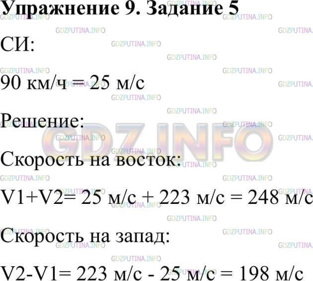 Решение 2: Упражнение 9 №5, Параграф 9 — ГДЗ по Физике 9 класс: Пёрышкин А.В. | Торпедный катер идёт вдоль шестидесятой параллели южной широты со скоростью 90 к
