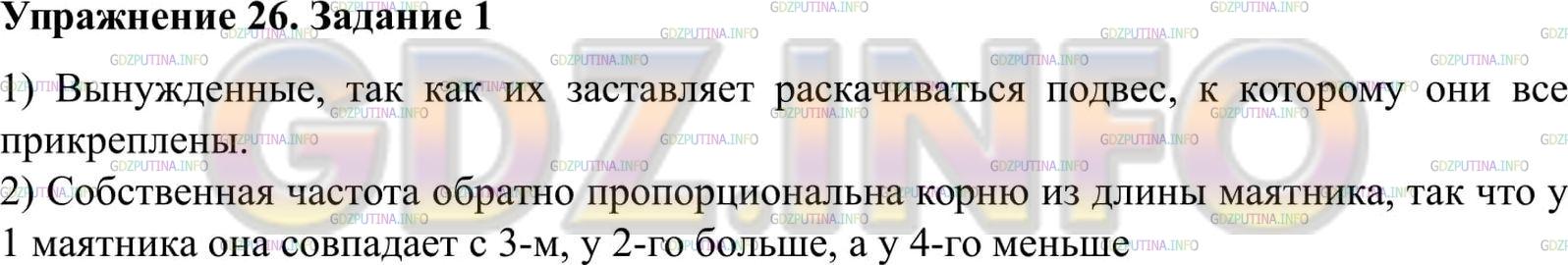 Решение 2: Упражнение 26 №1, Параграф 27 — ГДЗ по Физике 9 класс: Пёрышкин А.В. | Маятник 3 (см. рис. 68, б) совершает свободные колебания. <br />а) Какие колебан