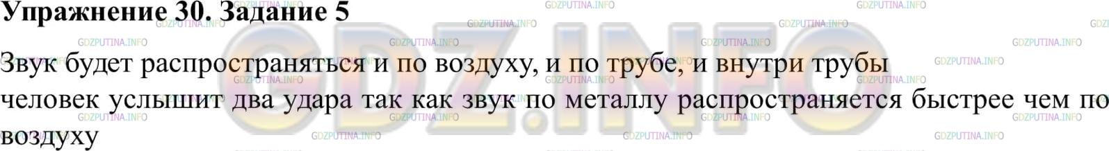 Решение 2: Упражнение 30 №5, Параграф 32 — ГДЗ по Физике 9 класс: Пёрышкин А.В. | По одному концу длинной металлической трубы один раз ударили молотком. Будет ли 