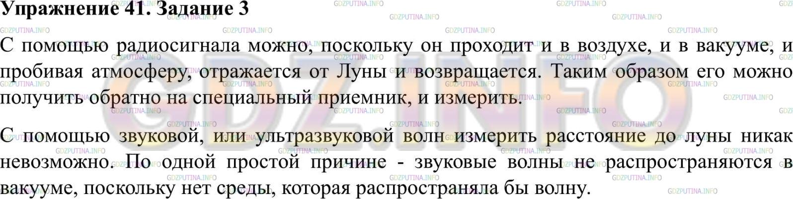 Решение 2: Упражнение 41 №3, Параграф 44 — ГДЗ по Физике 9 класс: Пёрышкин А.В. | Можно ли измерить расстояние между Землёй и Луной с помощью звуковой или ультраз