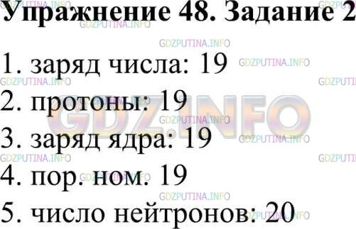 Решение 2: Упражнение 48 №2, Параграф 56 — ГДЗ по Физике 9 класс: Пёрышкин А.В. | Для атома калия  определите: а) зарядовое число; б) число протонов; в) порядковы