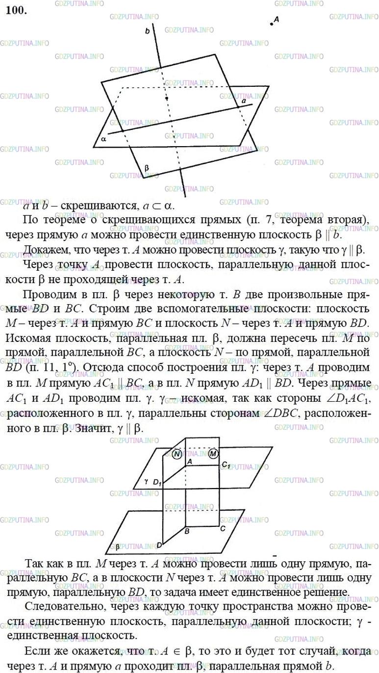 Решение 2: Номер №100 — ГДЗ по Геометрии 10-11 класс: Атанасян Л.С. | Даны две скрещивающиеся прямые и точка А. Докажите, что через точку А проходит,