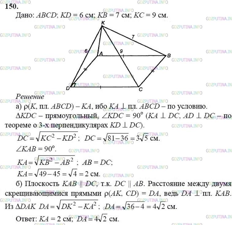 Решение 2: Номер №150 — ГДЗ по Геометрии 10-11 класс: Атанасян Л.С. | Через вершину А прямоугольника ABCD проведена прямая АК, перпендикулярная к плос