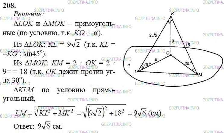 Решение 2: Номер №208 — ГДЗ по Геометрии 10-11 класс: Атанасян Л.С. | Из точки К, удаленной от плоскости α на 9 см, проведены к плоскости α наклонные
