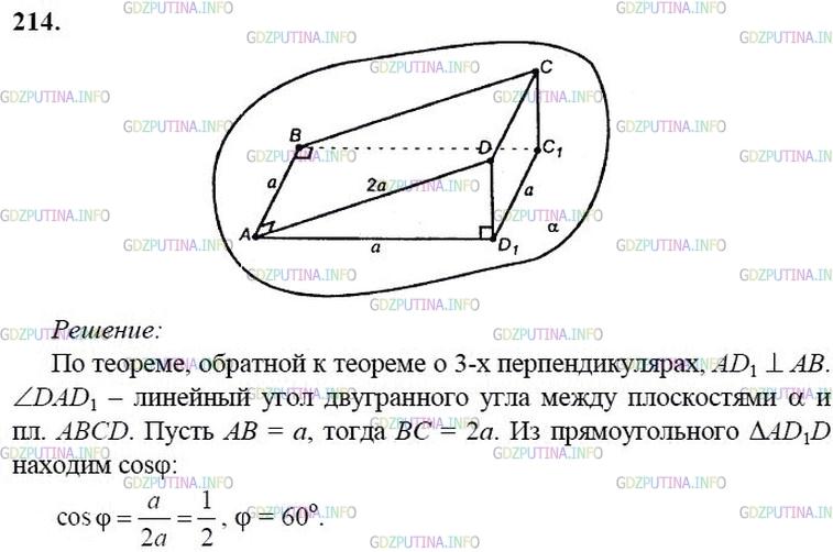 Решение 2: Номер №214 — ГДЗ по Геометрии 10-11 класс: Атанасян Л.С. | Проекцией прямоугольника ABCD на плоскость α является квадрат ABC1D1. Вычислите 