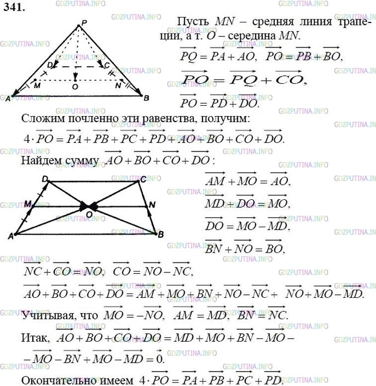 Решение 2: Номер №341 — ГДЗ по Геометрии 10-11 класс: Атанасян Л.С. | Основанием четырехугольной пирамиды с вершиной Р является трапеция ABCD. Точка О