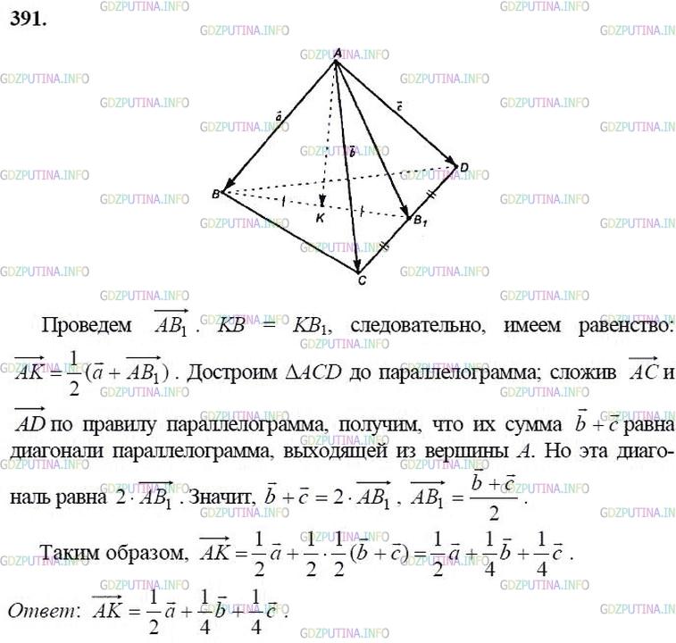 Решение 2: Номер №391 — ГДЗ по Геометрии 10-11 класс: Атанасян Л.С. | В тетраэдре ABCD точка К — середина медианы ВВ1 грани BCD. Разложите вектор АК п