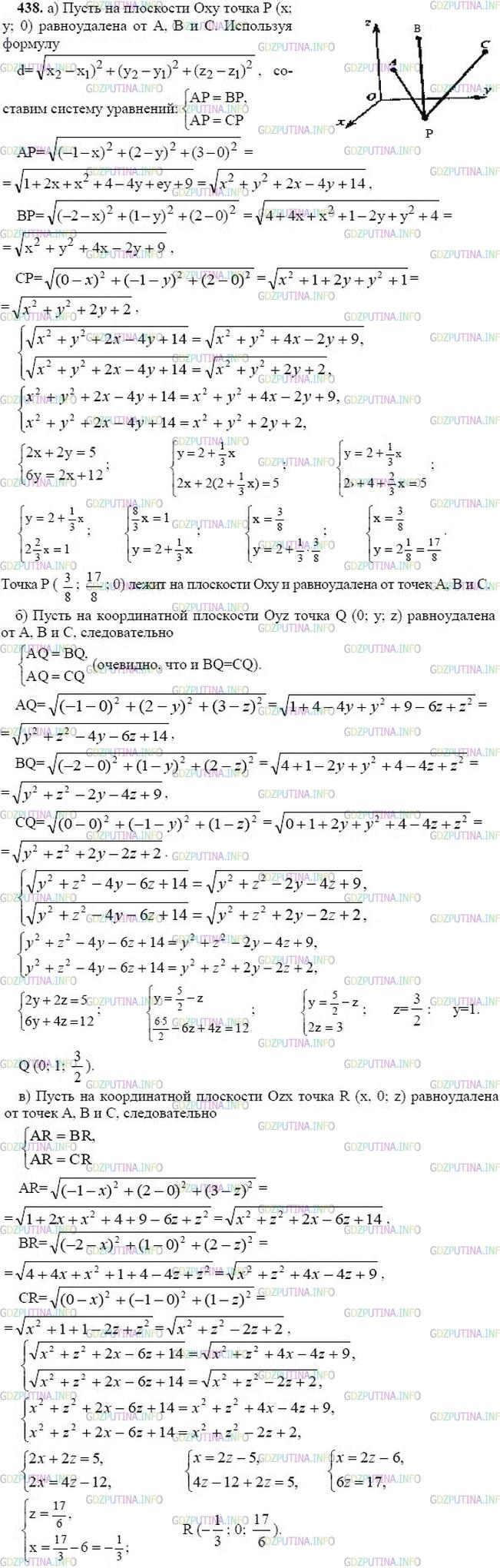 Решение 2: Номер №438 — ГДЗ по Геометрии 10-11 класс: Атанасян Л.С. | Даны точки А (— 1; 2; 3), В ( — 2; 1; 2) и С (0; — 1; 1). Найдите точку, равноуд