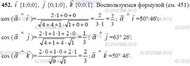 Решение 2: Номер №452 — ГДЗ по Геометрии 10-11 класс: Атанасян Л.С. | Вычислите углы между вектором а {2; 1; 2} и координатными векторами.