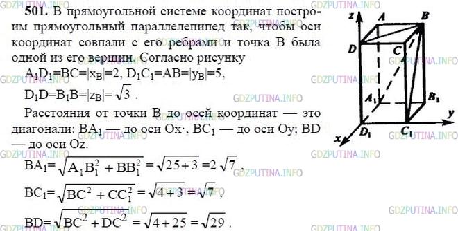 Решение 2: Номер №501 — ГДЗ по Геометрии 10-11 класс: Атанасян Л.С. | Найдите расстояние от точки В (— 2; 5; √3) до осей координат.