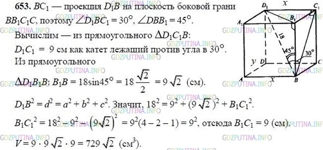 Решение 2: Номер №653 — ГДЗ по Геометрии 10-11 класс: Атанасян Л.С. | Диагональ прямоугольного параллелепипеда равна 18 см и составляет угол в 30° с п
