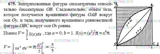Решение 2: Номер №675 — ГДЗ по Геометрии 10-11 класс: Атанасян Л.С. | Фигура, заштрихованная на рисунке 177, вращается вокруг оси Оу. Найдите объем по